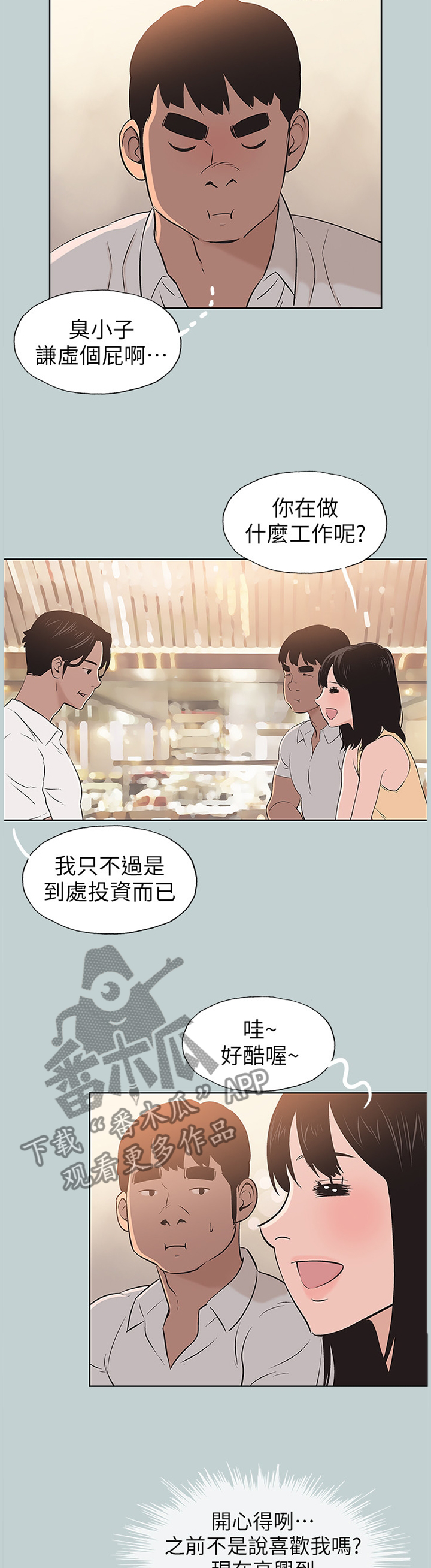 第122章：局外人6
