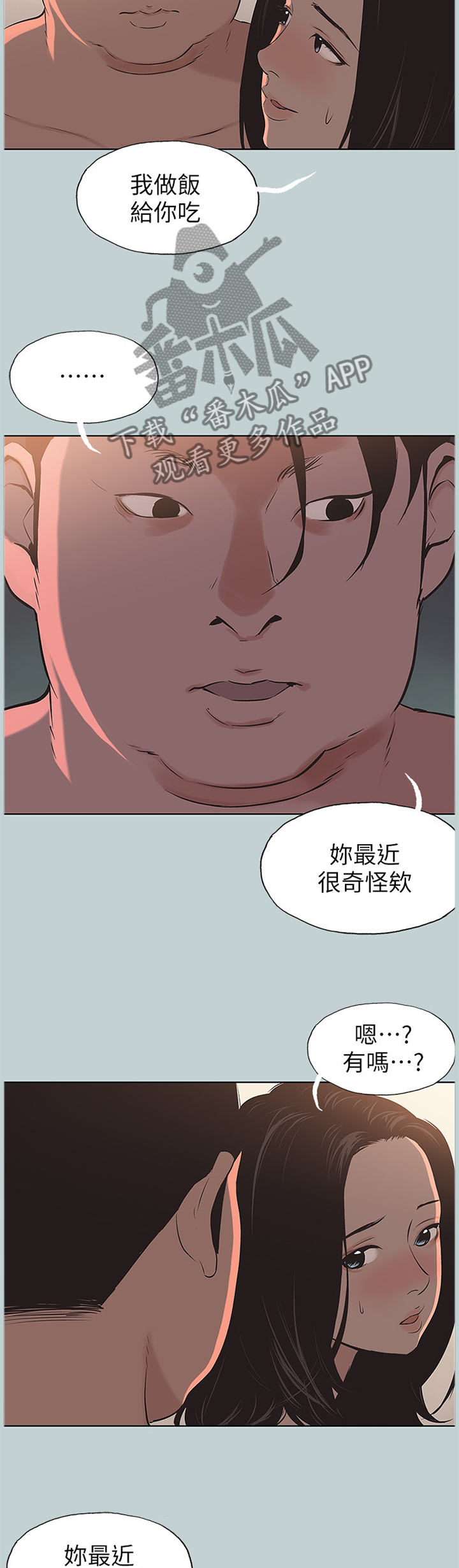 第121章：你不一样了6