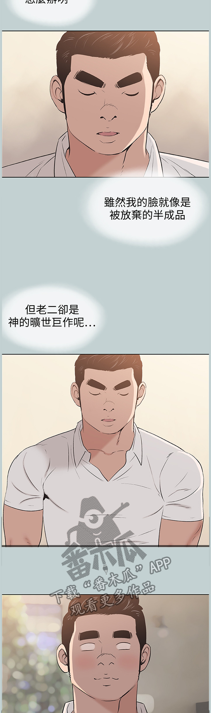 第119章：自我膨胀1