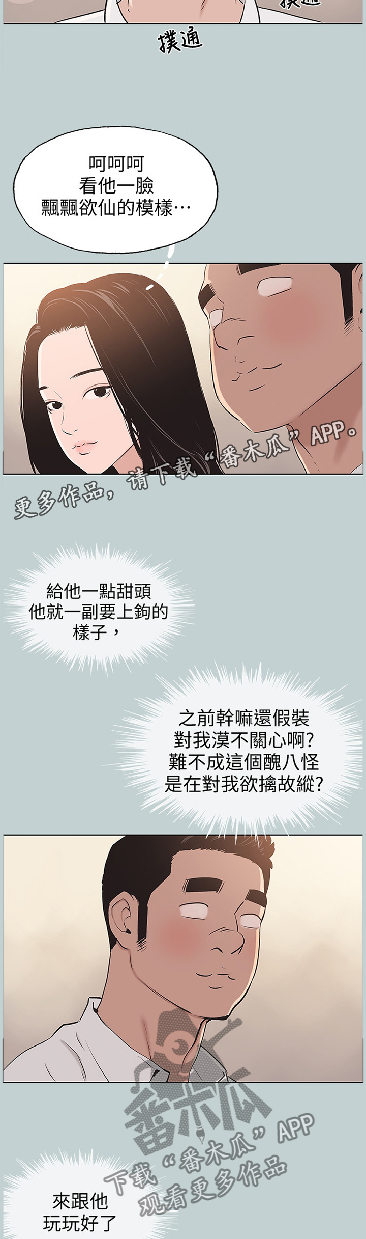 第119章：自我膨胀5