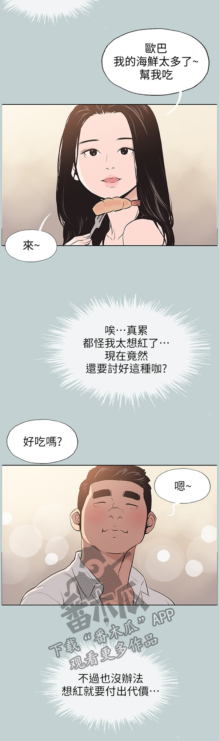 第119章：自我膨胀6