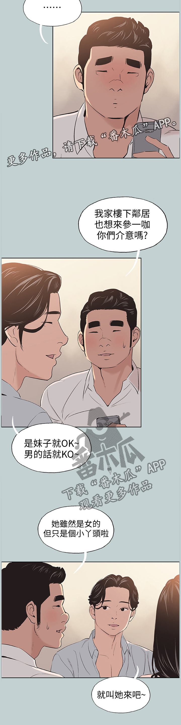 第119章：自我膨胀9