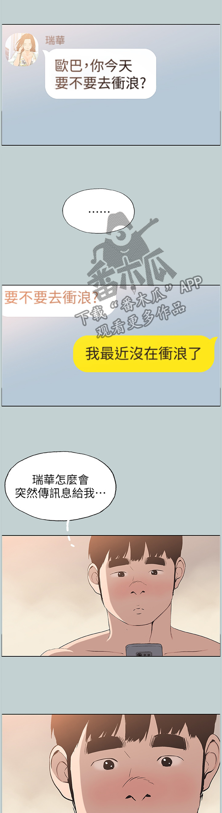 第118章：海边冲浪3