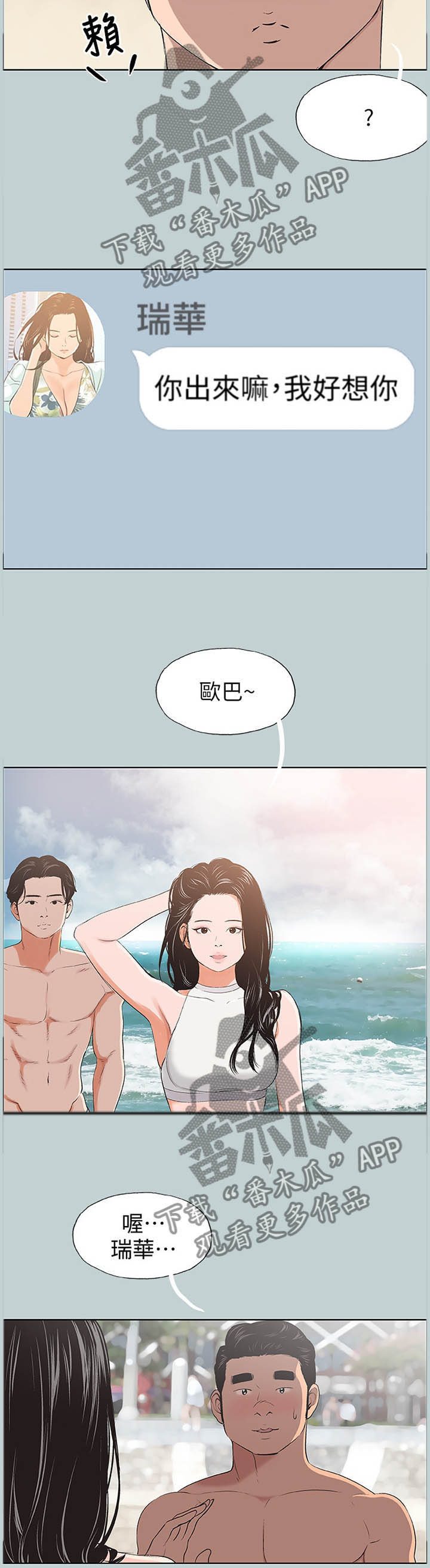 第118章：海边冲浪4
