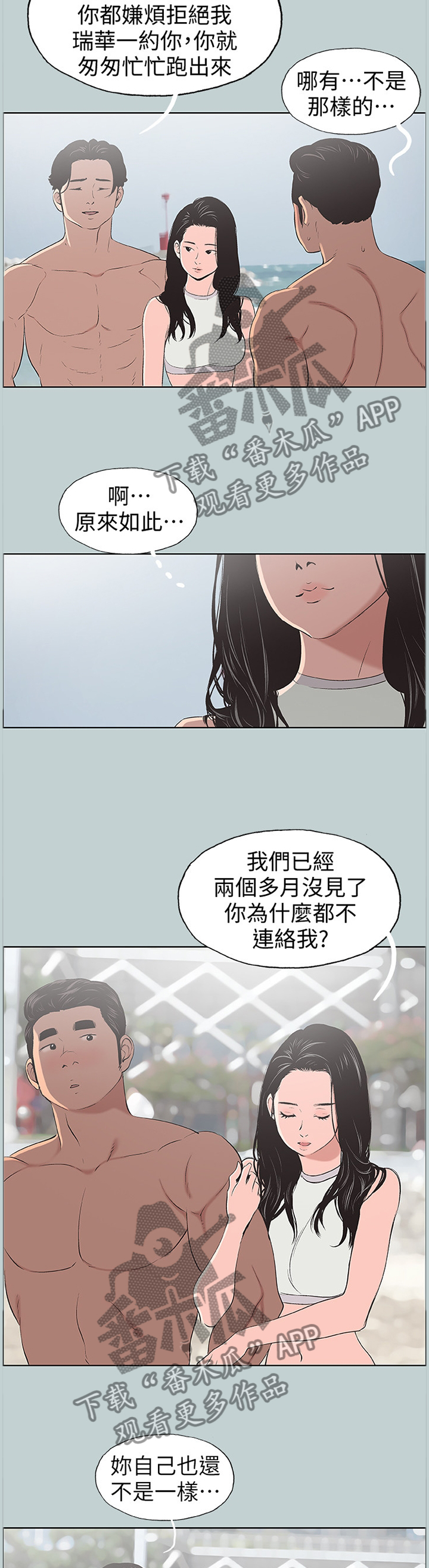 第118章：海边冲浪6
