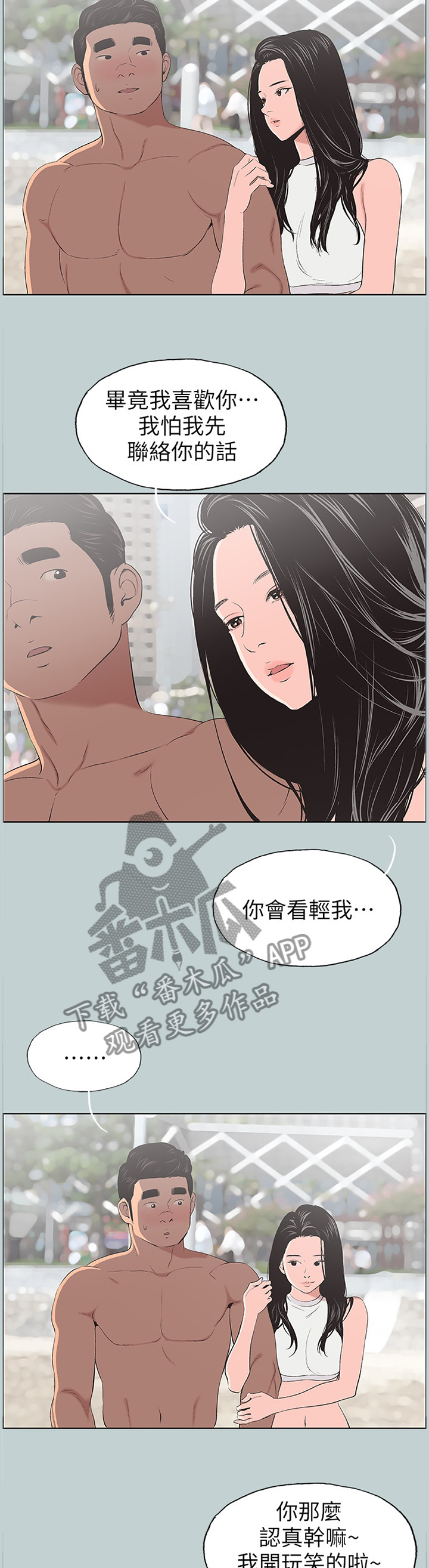 第118章：海边冲浪7