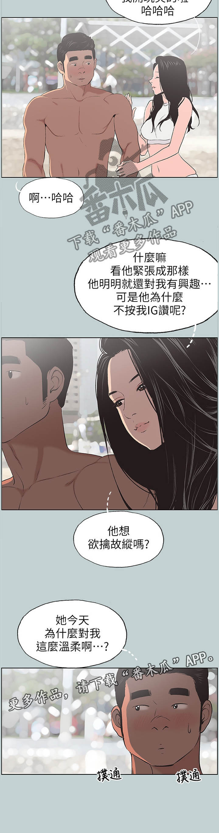 第118章：海边冲浪8