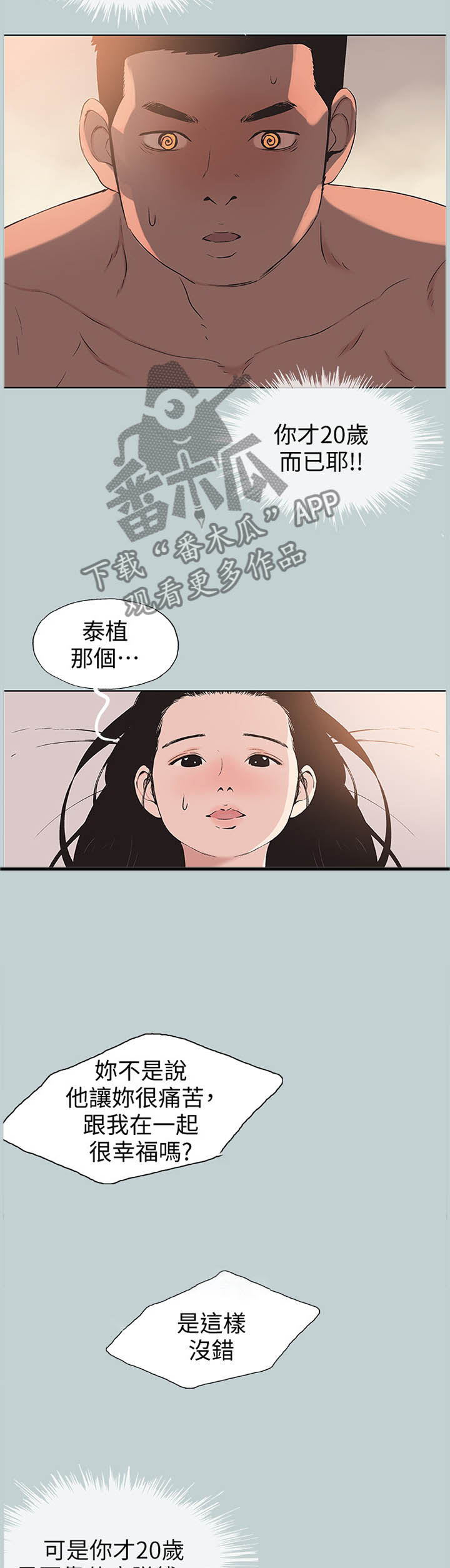 第117章：被爱的感觉2