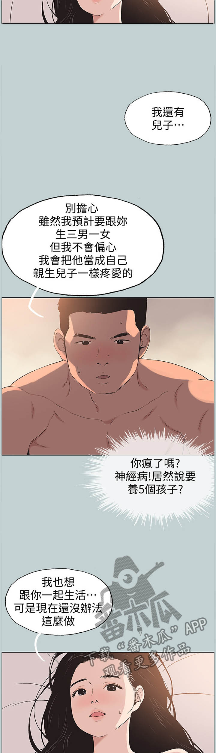 第117章：被爱的感觉5