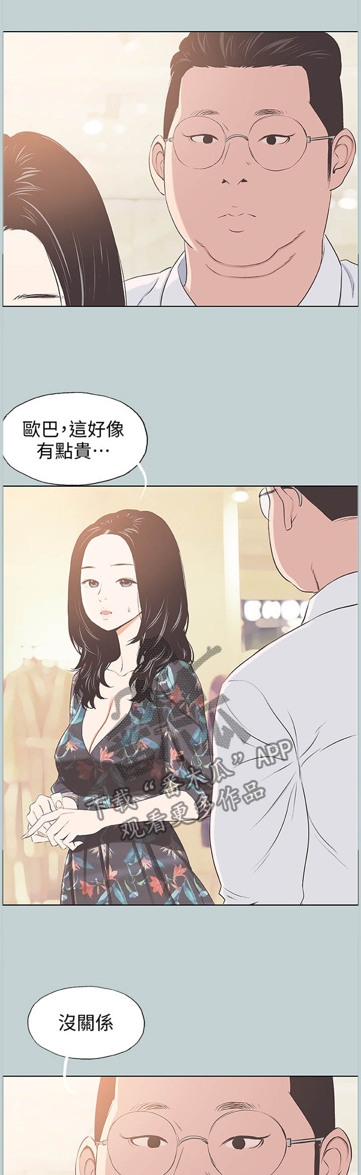 第116章：我有喜欢的人了0