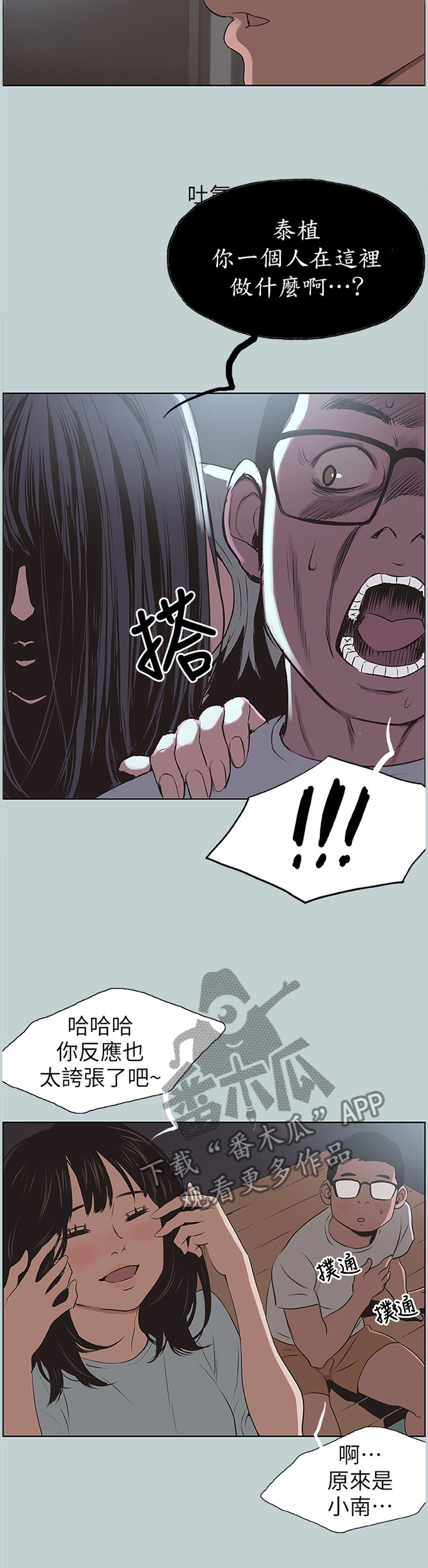 第116章：我有喜欢的人了3