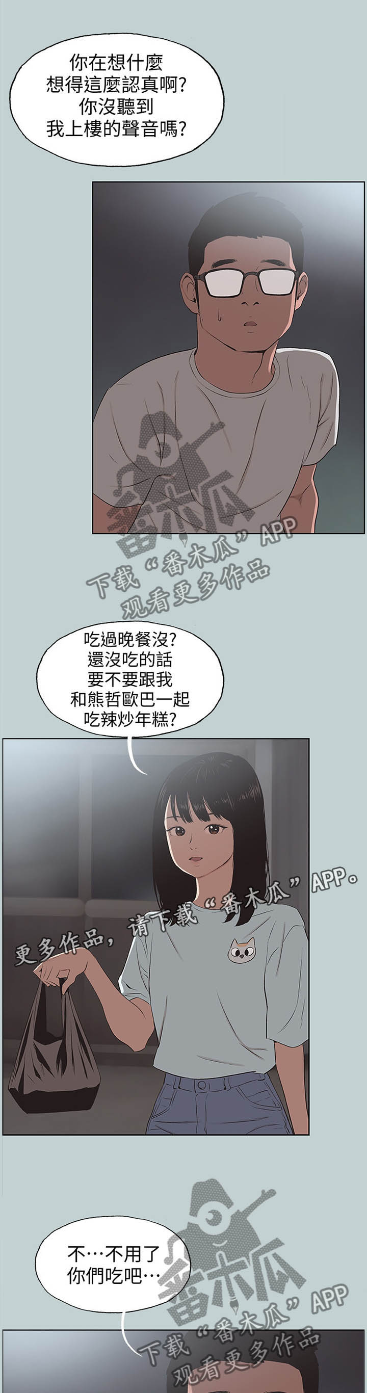 第116章：我有喜欢的人了4