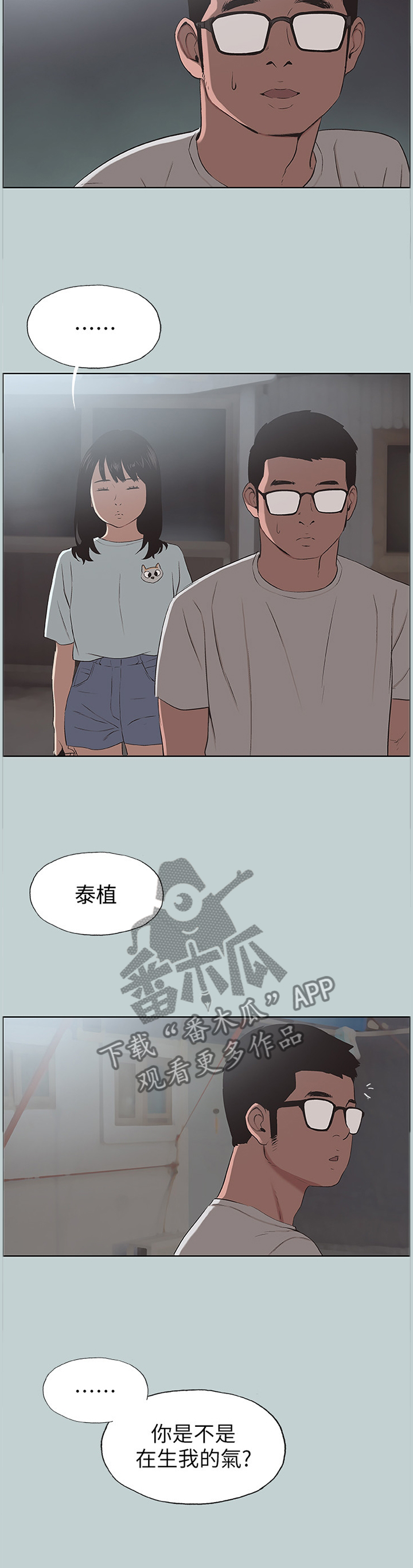 第116章：我有喜欢的人了5
