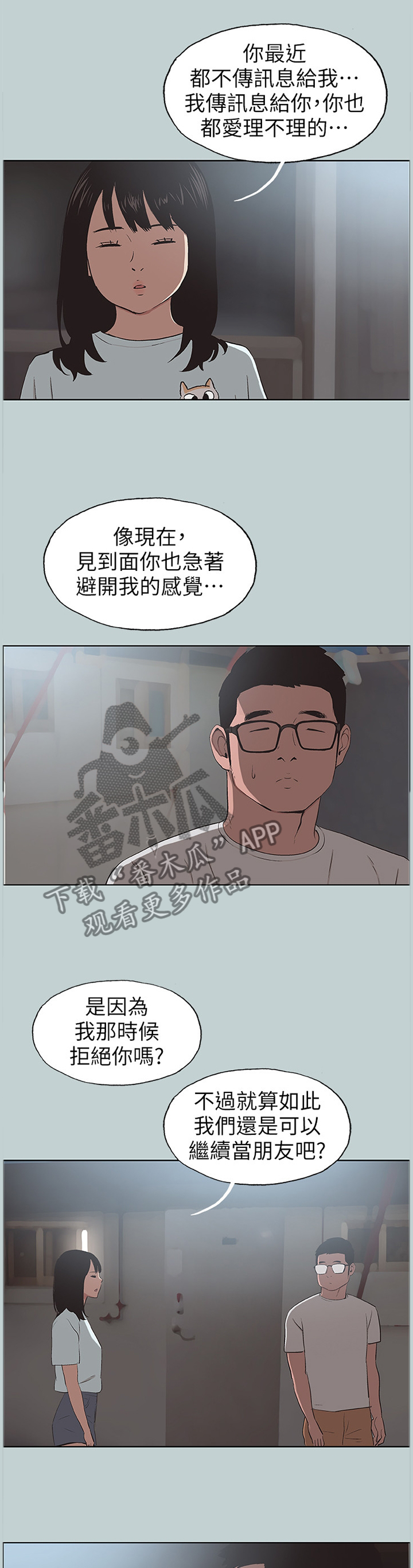 第116章：我有喜欢的人了6