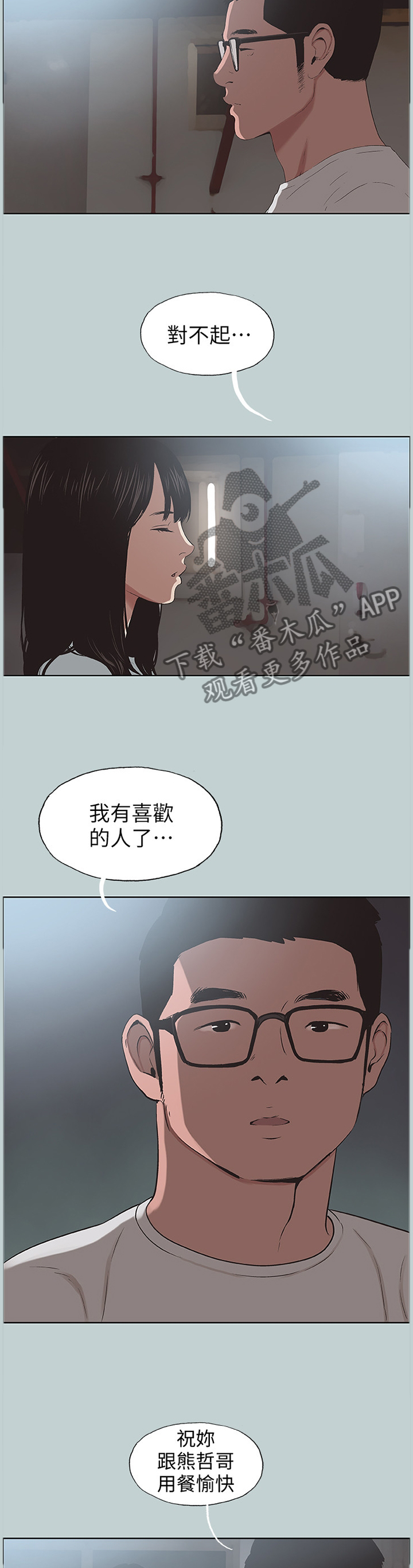 第116章：我有喜欢的人了7