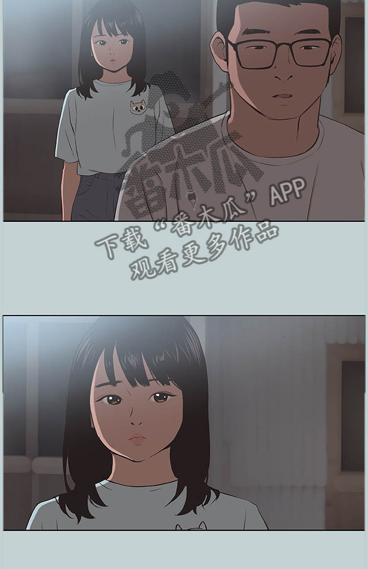第116章：我有喜欢的人了8