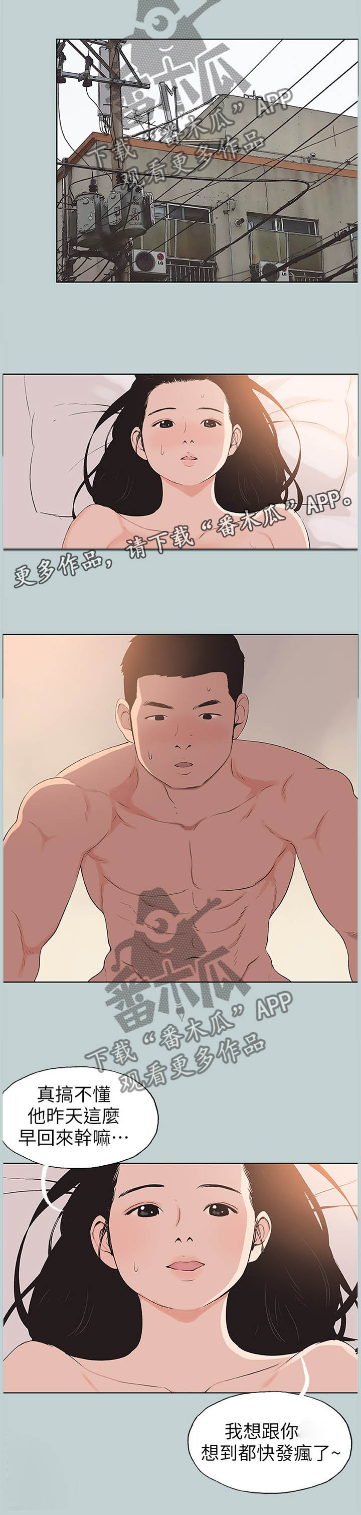 第116章：我有喜欢的人了9