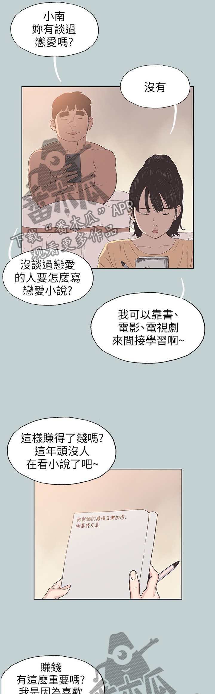 第114章：撞见1