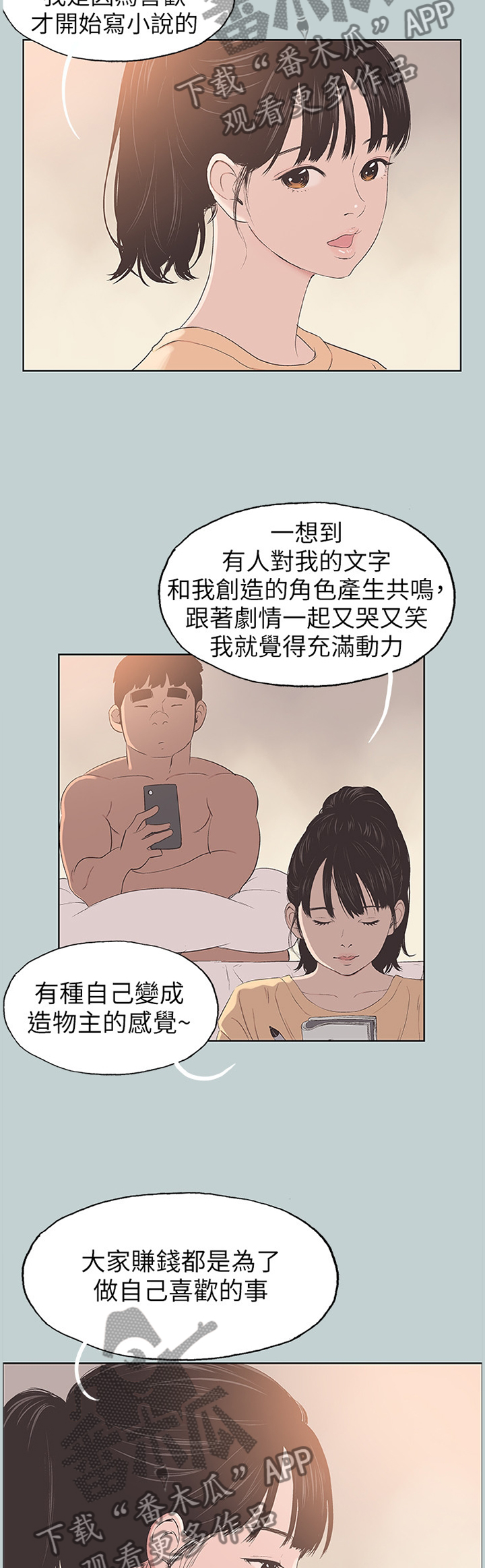 第114章：撞见2