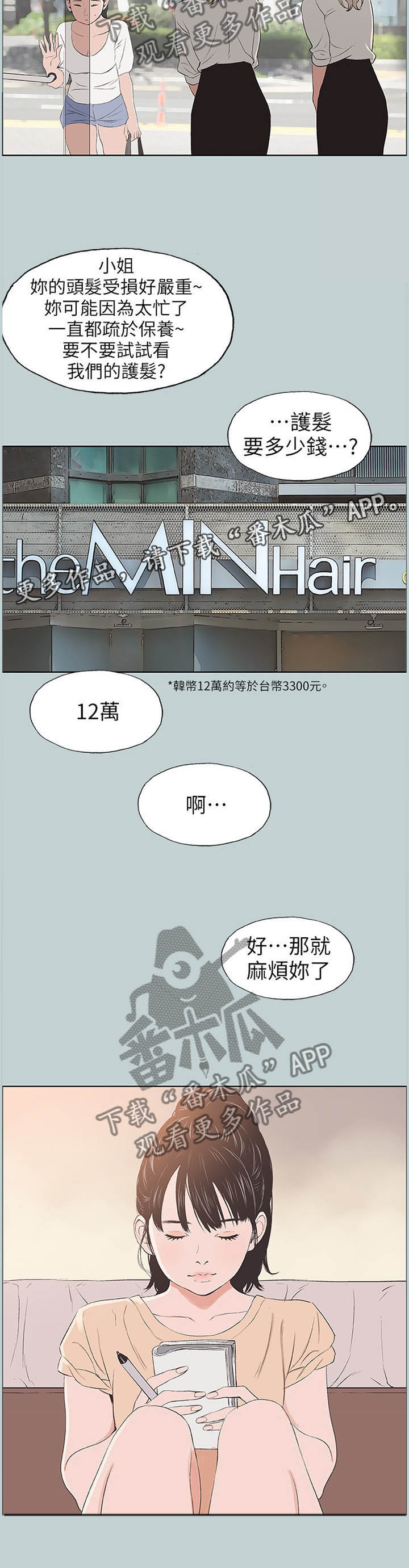第113章：小女生4