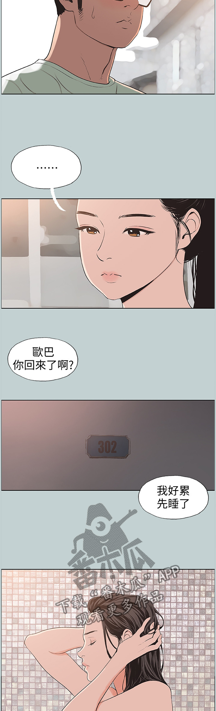第111章：担忧2