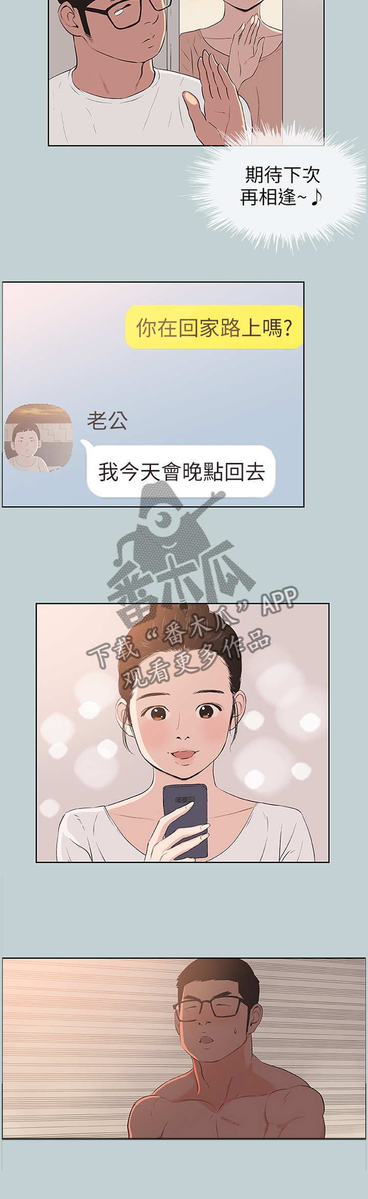 第110章：欢乐的时光3
