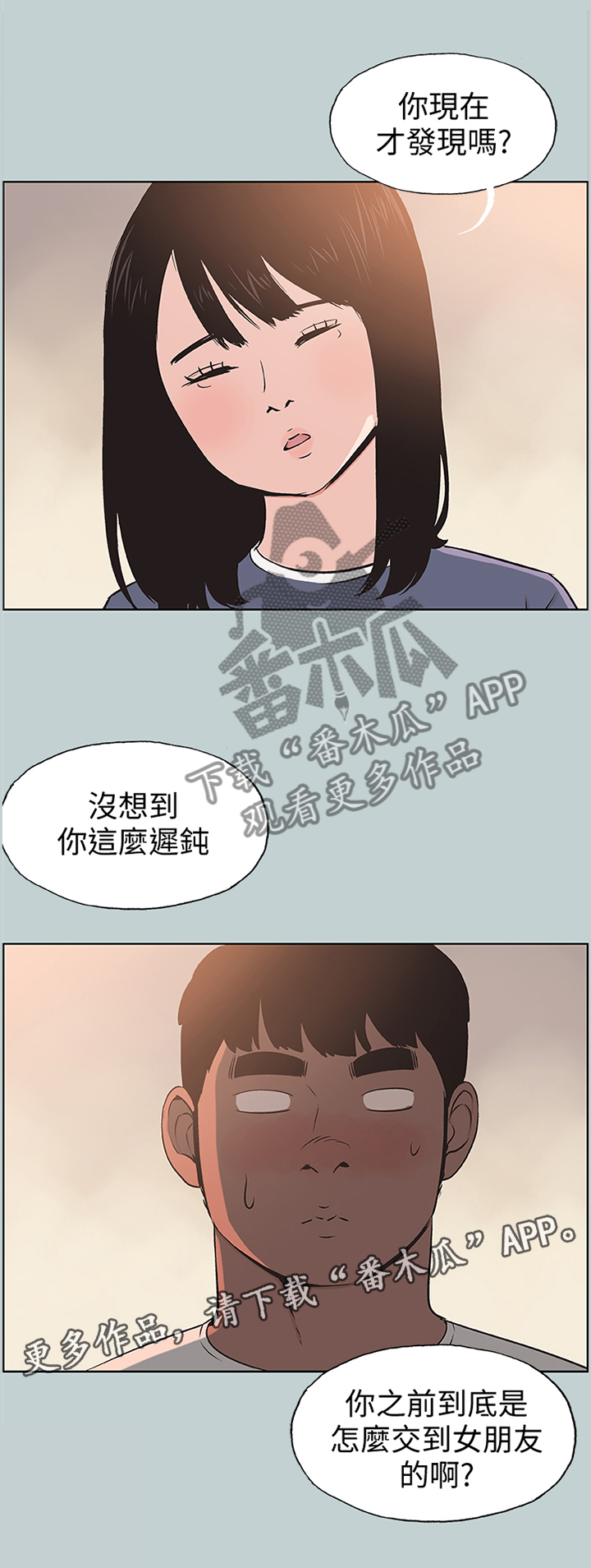 第109章：迟钝3