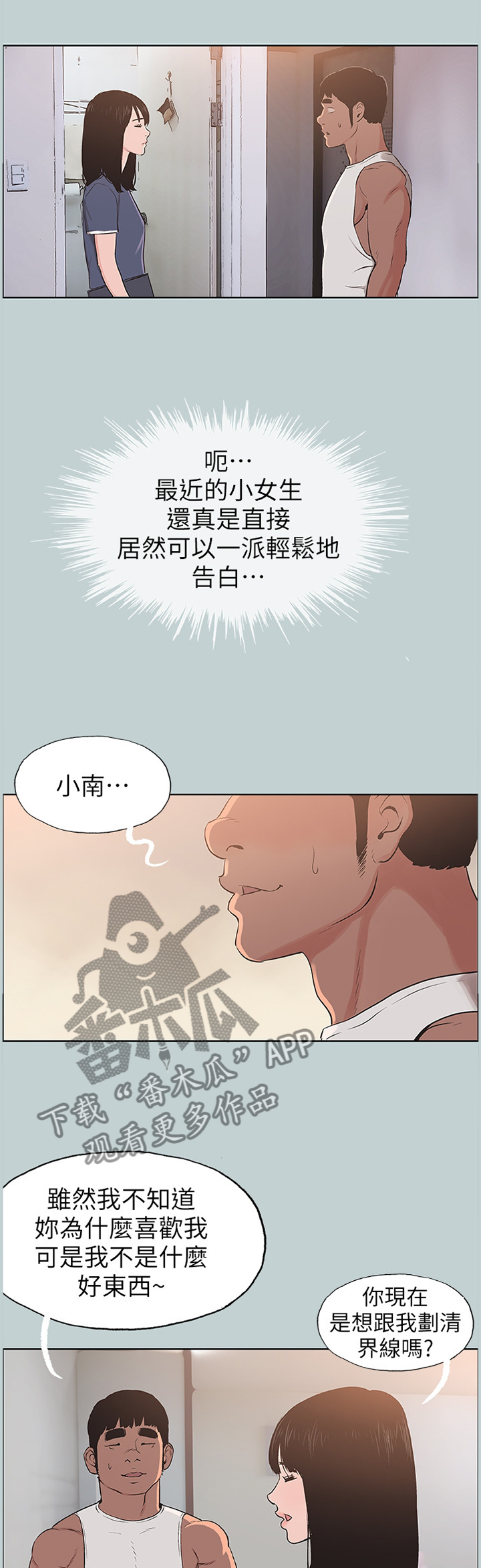 第109章：迟钝4