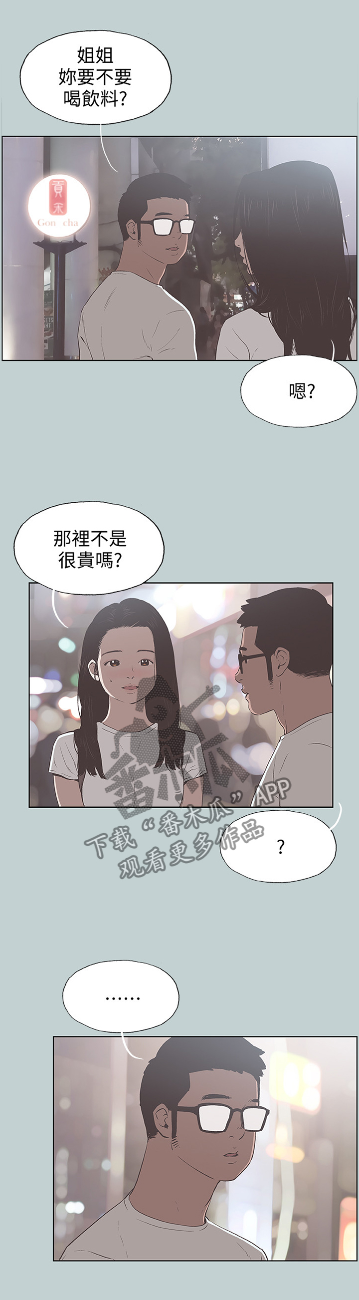 第103章：像大学生一样2