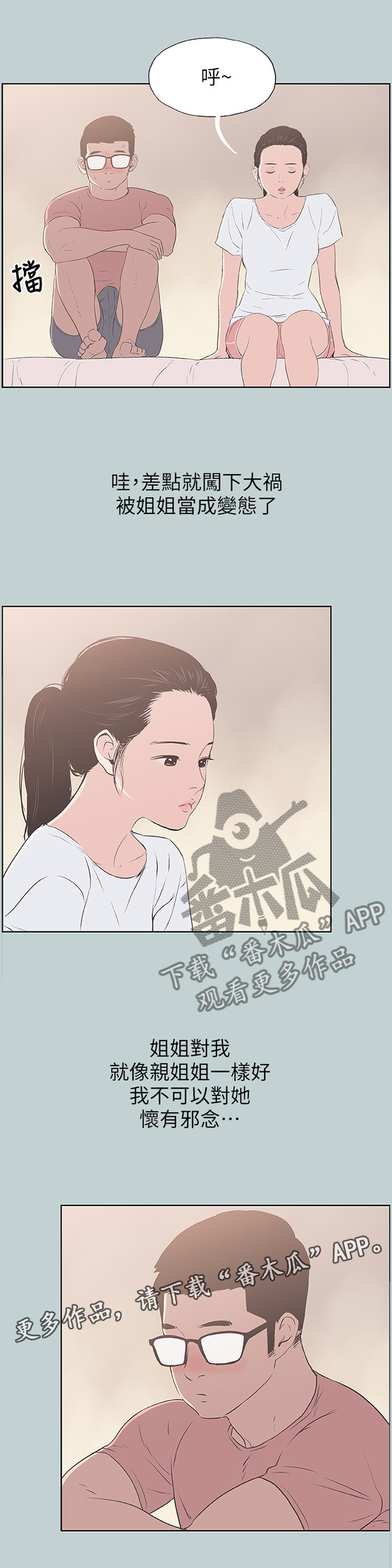 第102章：出去玩3