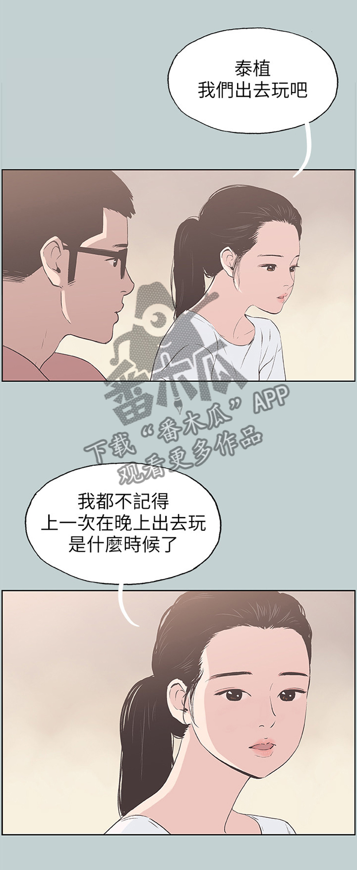 第102章：出去玩4