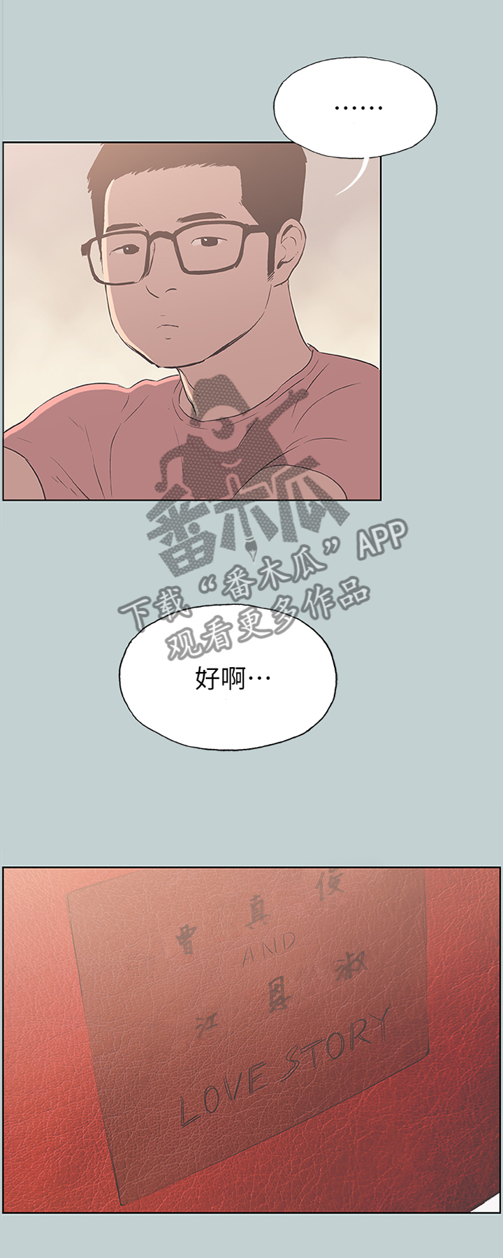 第102章：出去玩5