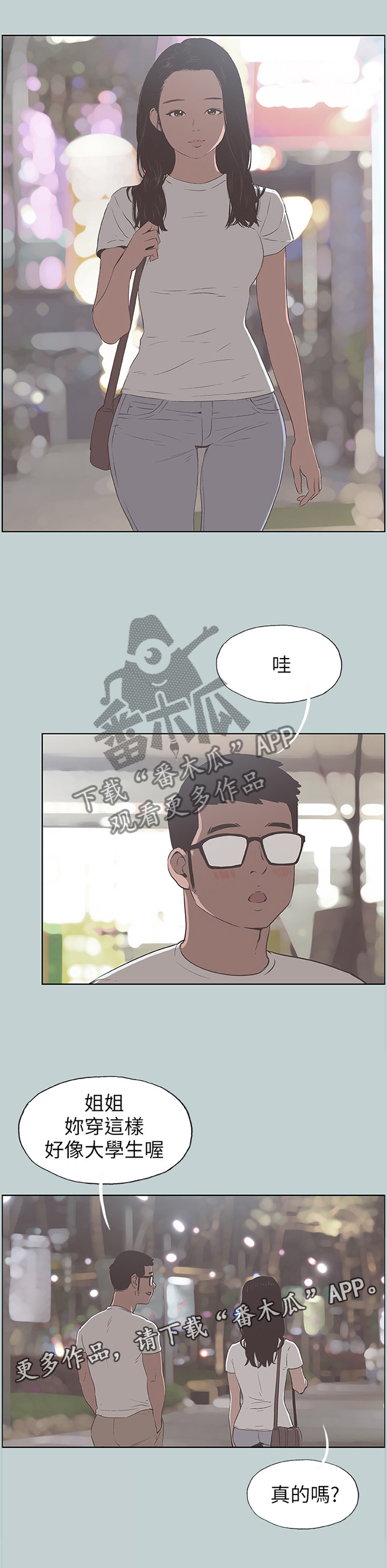 第102章：出去玩7