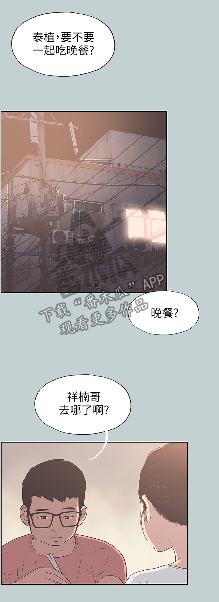 第101章：陪我一会2
