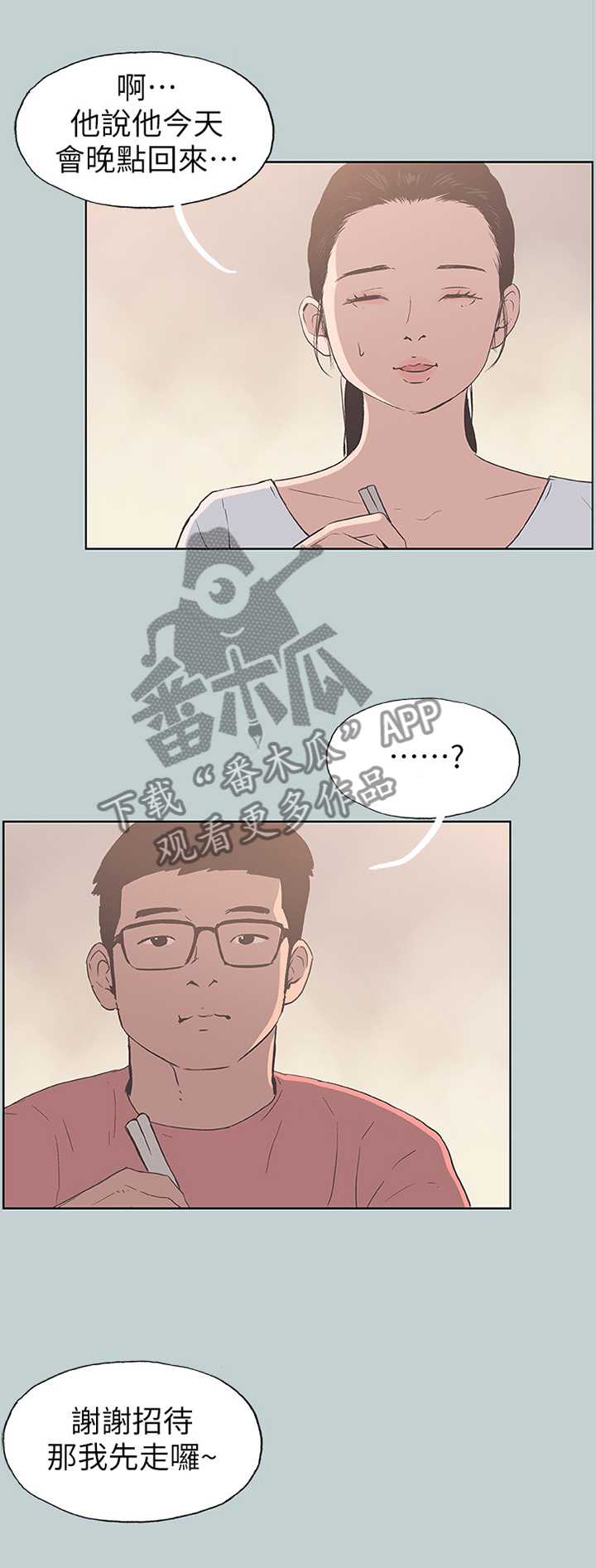 第101章：陪我一会3