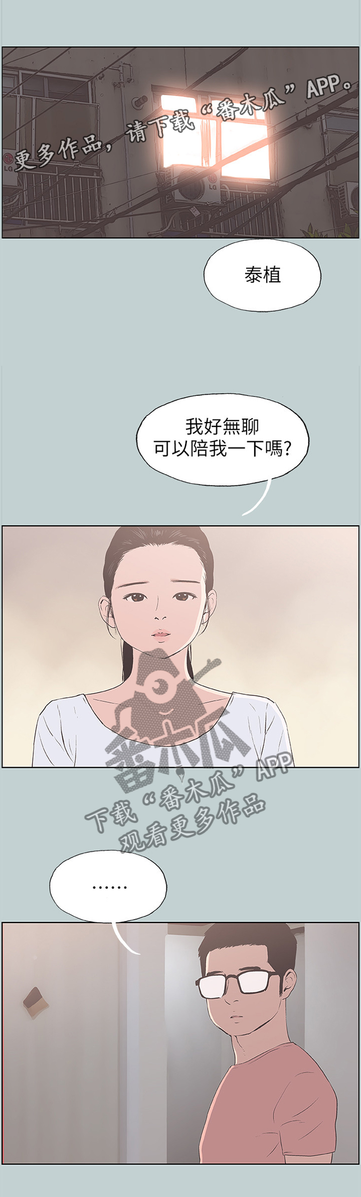 第101章：陪我一会4