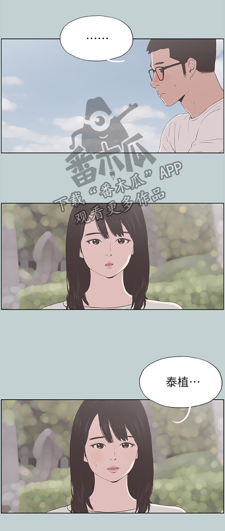 第100章：我喜欢的人...2