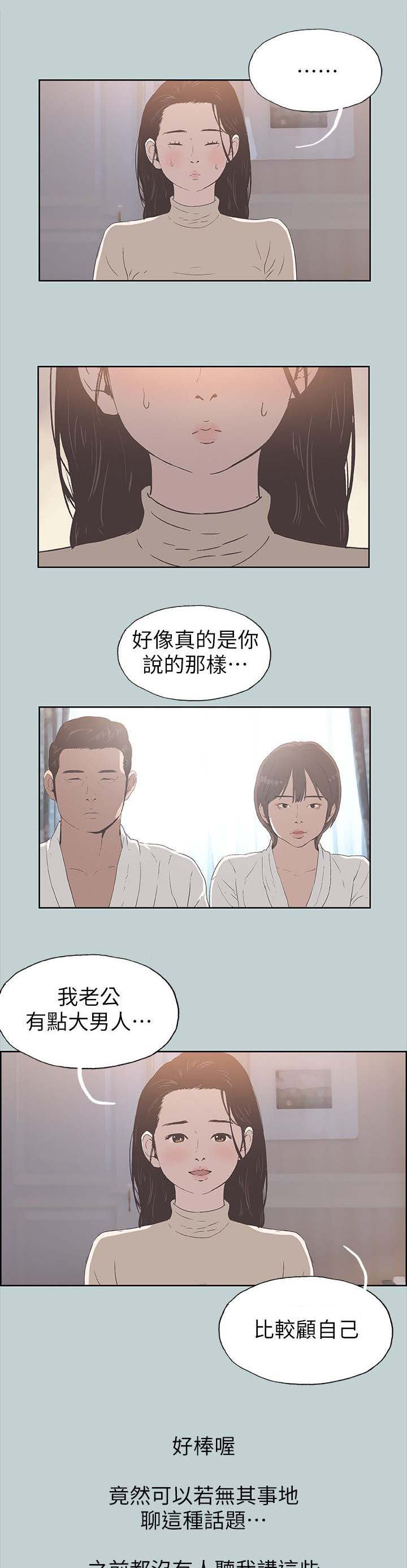 第92章：安心6