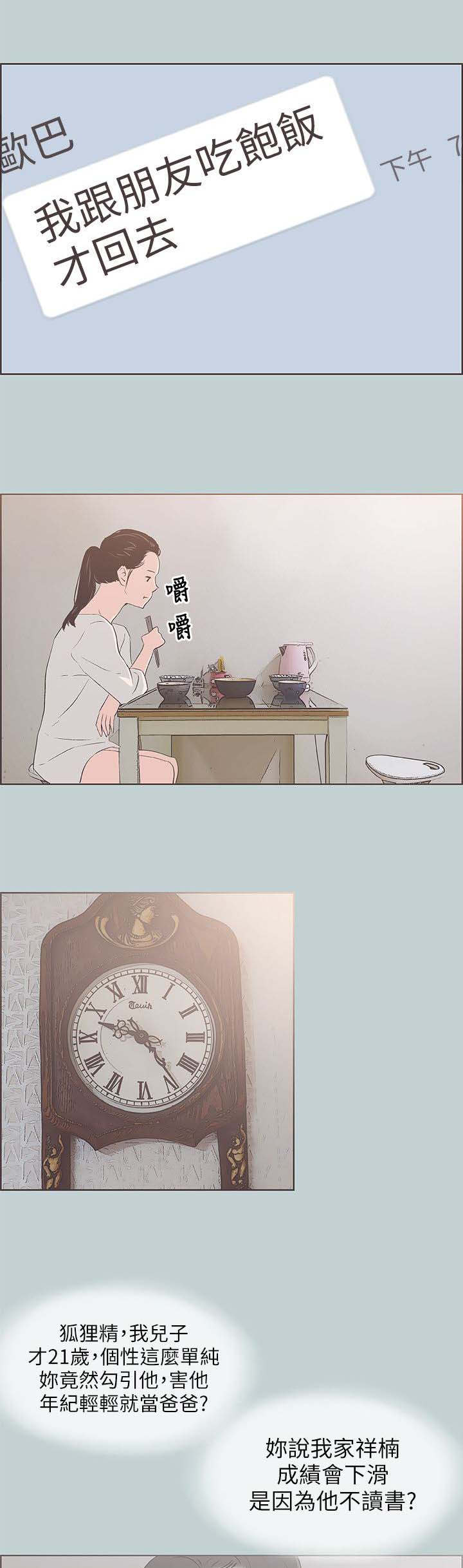第86章：可怕的婆婆3