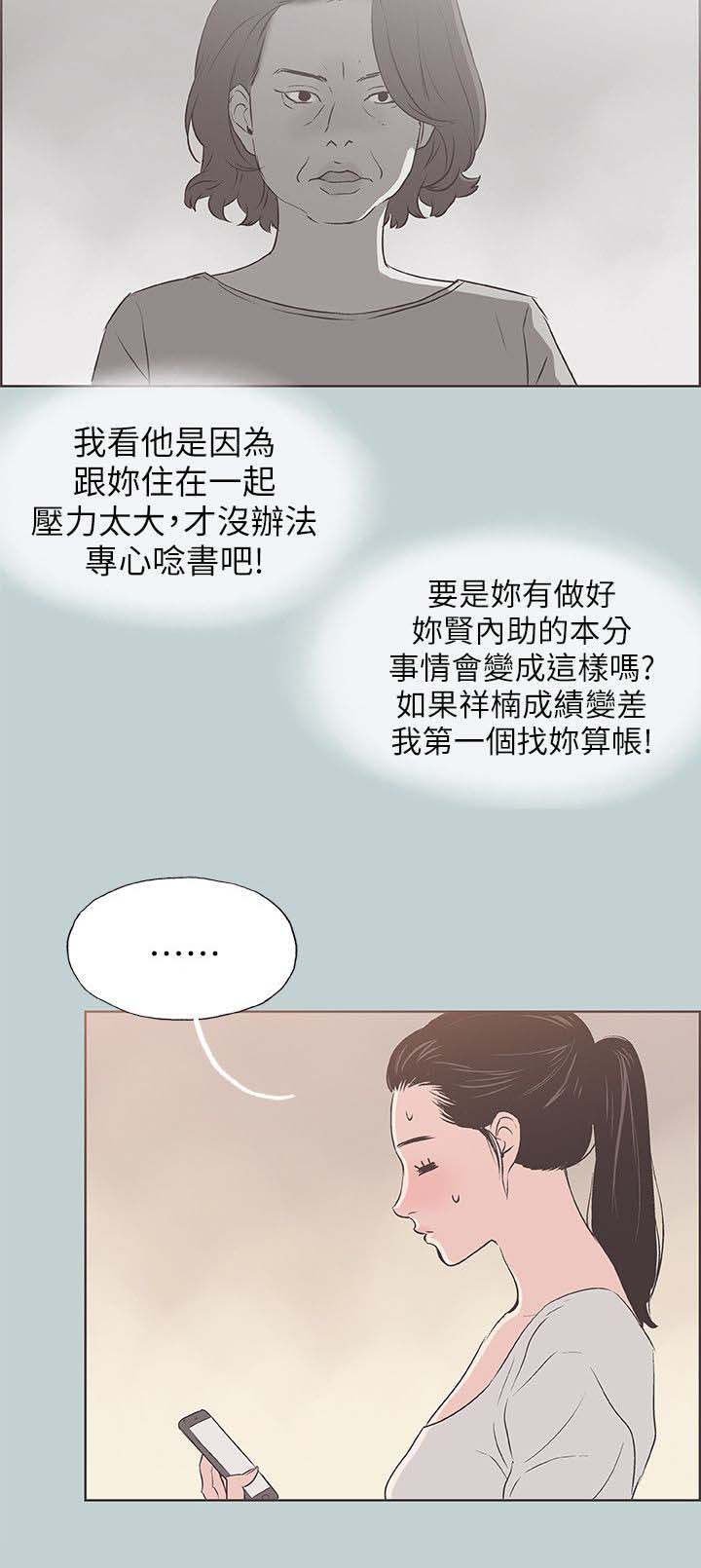 第86章：可怕的婆婆4