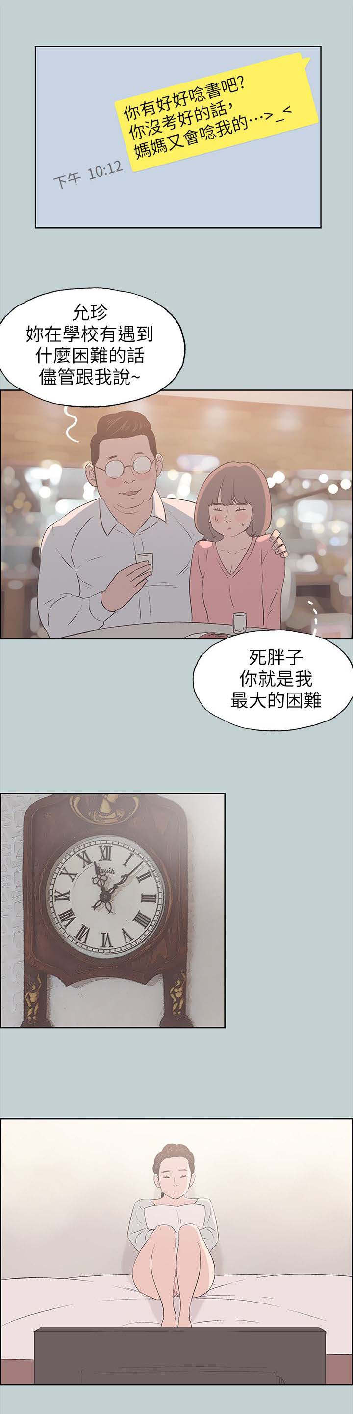 第86章：可怕的婆婆5