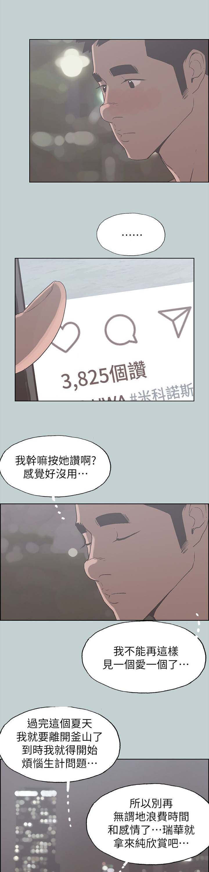 第83章：宝藏男孩2