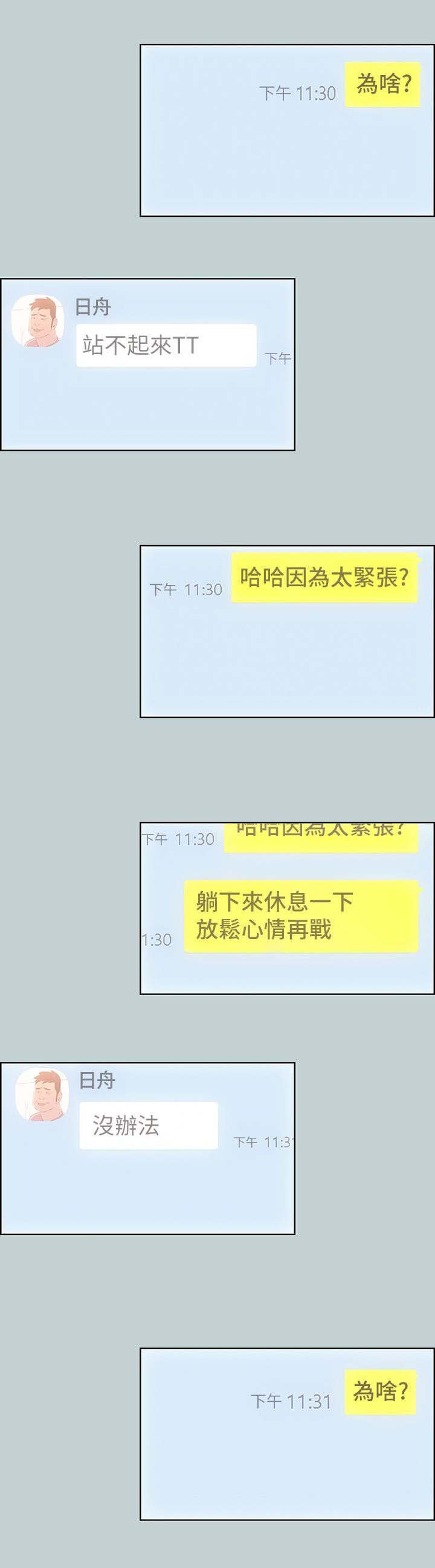 第83章：宝藏男孩4