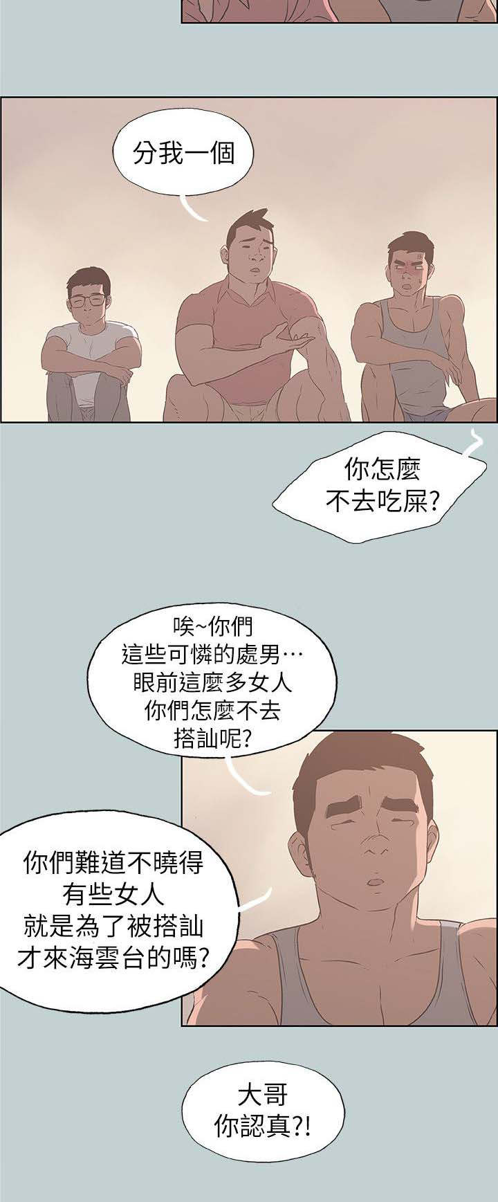 第80章：搭讪2
