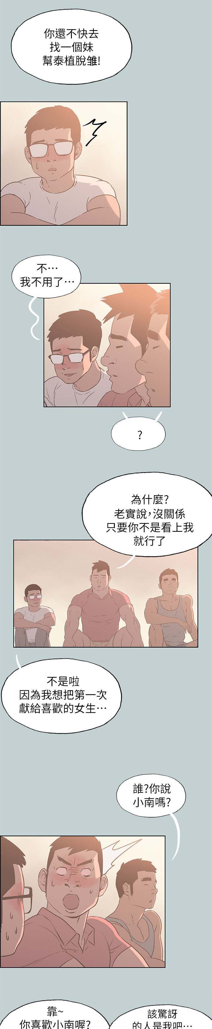 第80章：搭讪3
