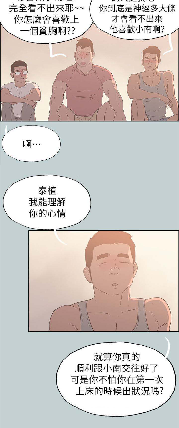 第80章：搭讪4