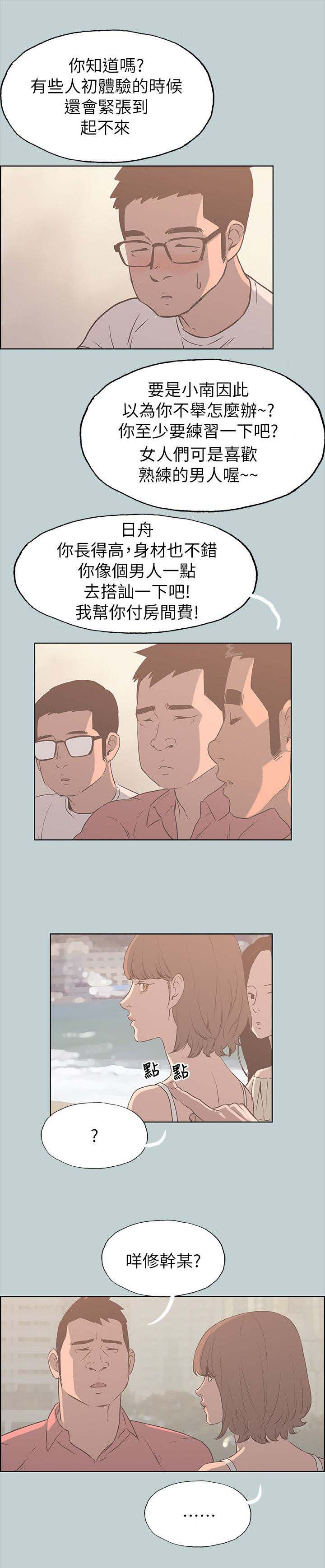 第80章：搭讪5