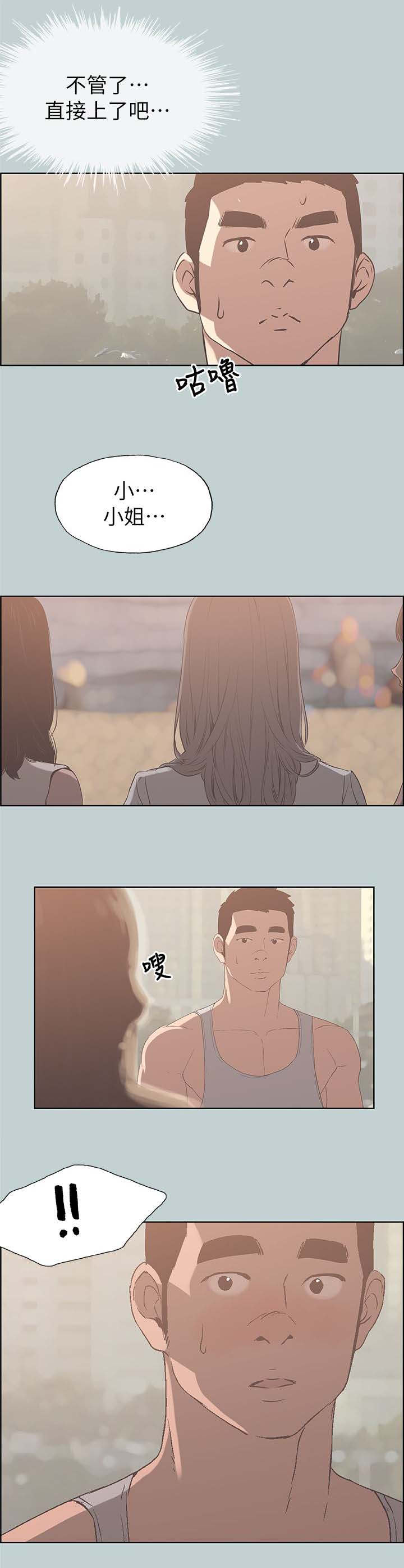 第80章：搭讪9
