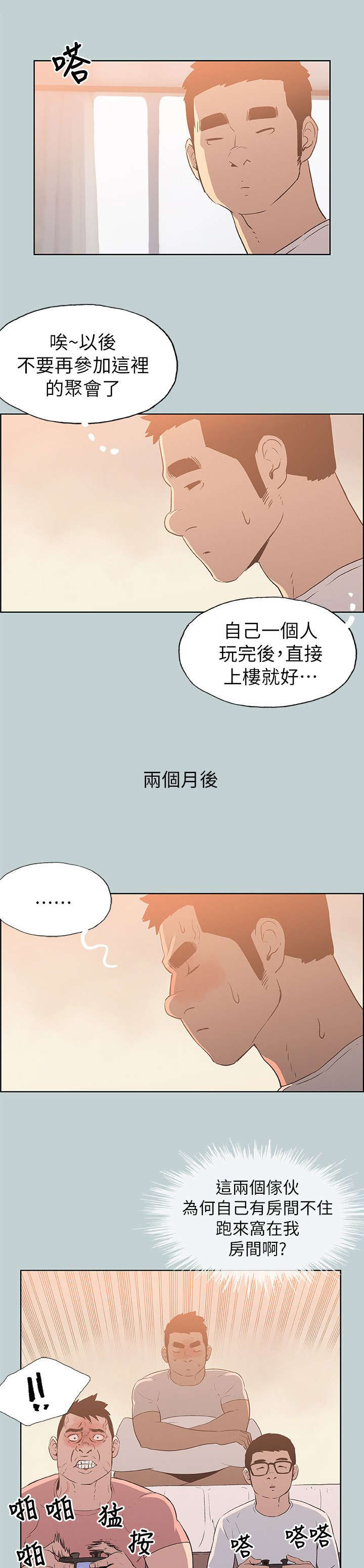 第77章：不熟2