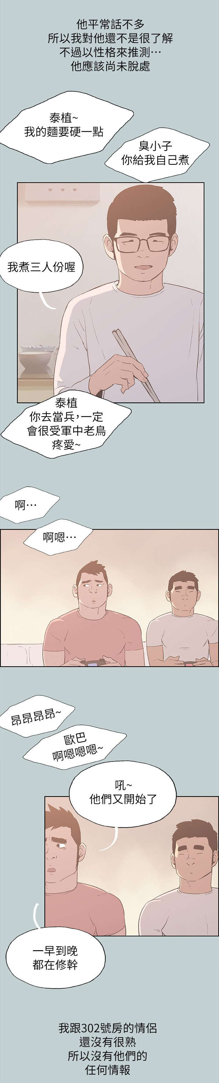 第77章：不熟8